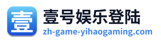 壹号娱乐登陆